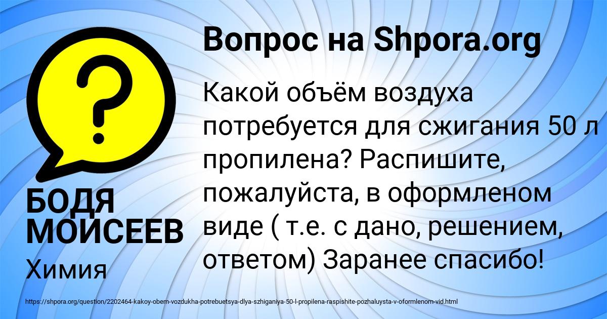Картинка с текстом вопроса от пользователя БОДЯ МОИСЕЕВ