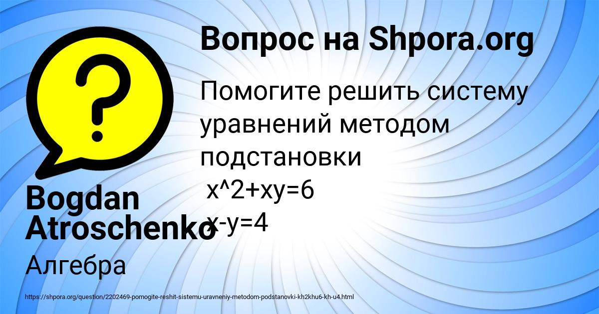 Картинка с текстом вопроса от пользователя Bogdan Atroschenko