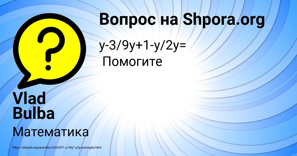 Картинка с текстом вопроса от пользователя Vlad Bulba