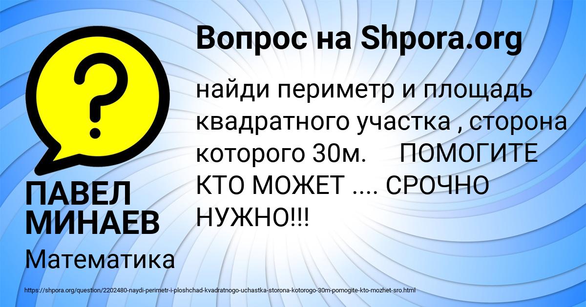 Картинка с текстом вопроса от пользователя ПАВЕЛ МИНАЕВ