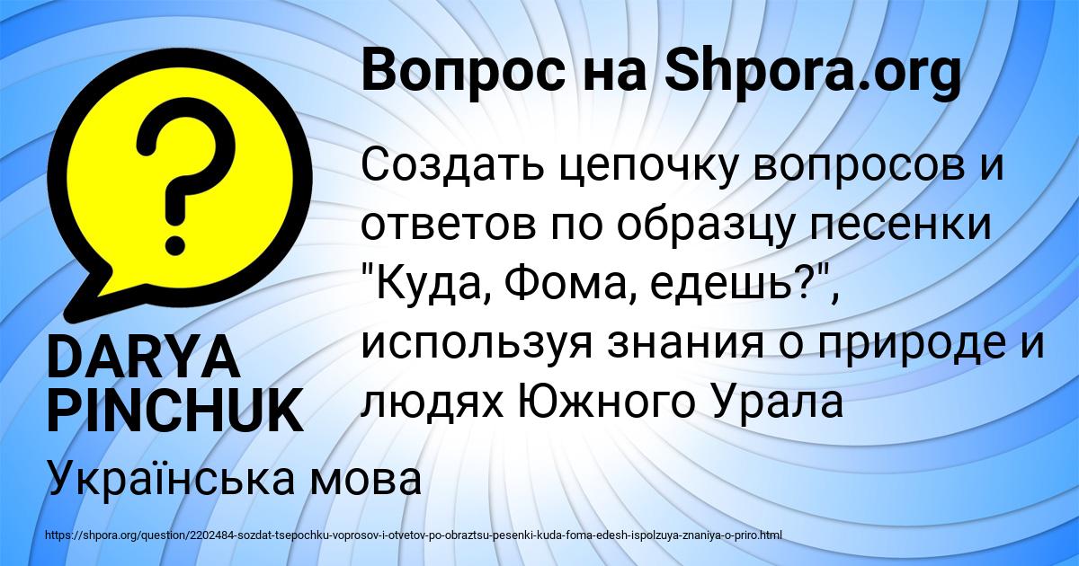 Картинка с текстом вопроса от пользователя DARYA PINCHUK