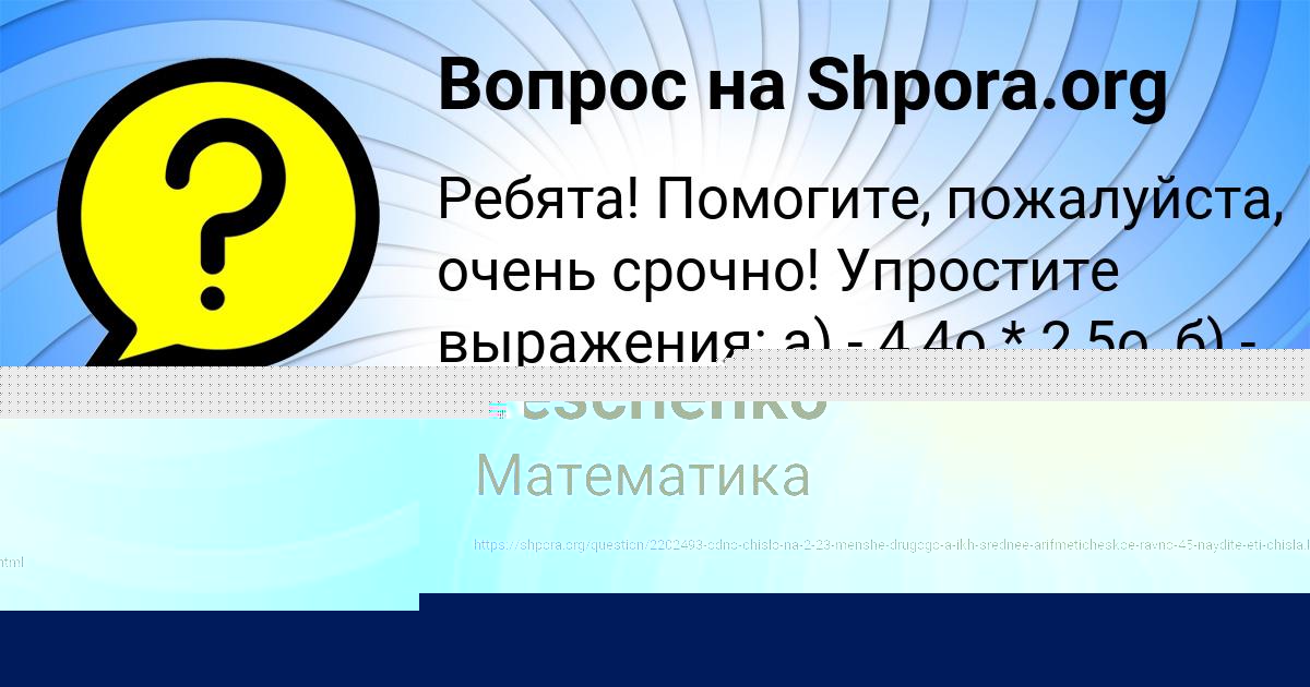 Картинка с текстом вопроса от пользователя Ulyana Leschenko