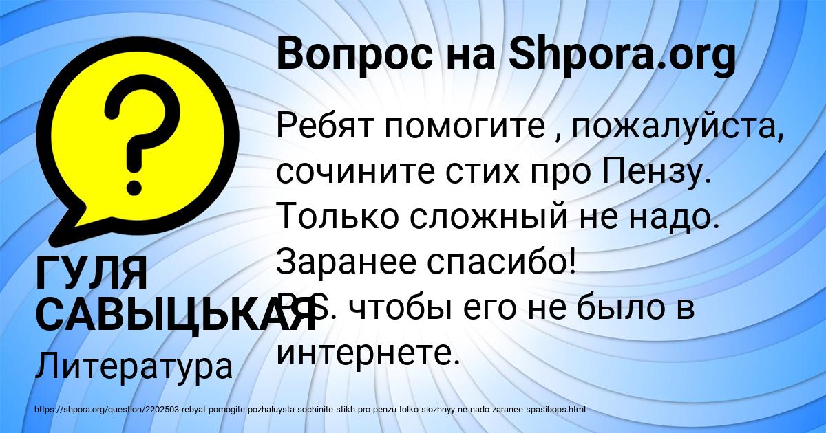 Картинка с текстом вопроса от пользователя ГУЛЯ САВЫЦЬКАЯ