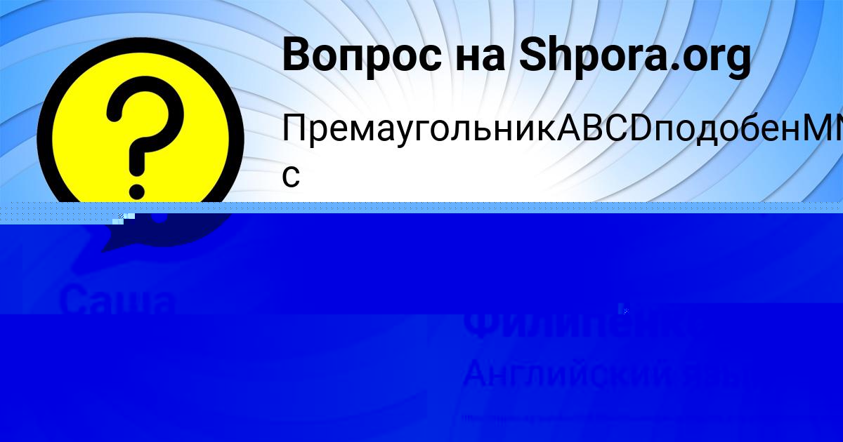 Картинка с текстом вопроса от пользователя Давид Филипенко