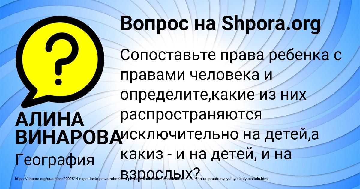 Картинка с текстом вопроса от пользователя АЛИНА ВИНАРОВА