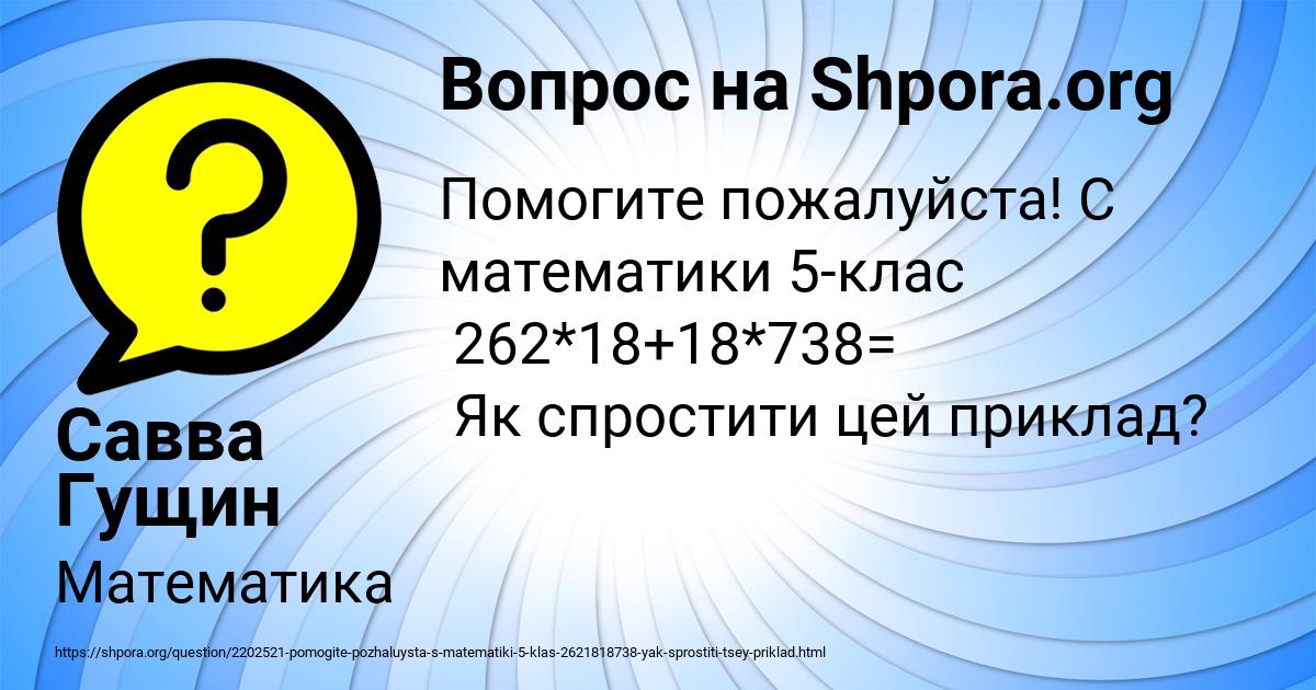 Картинка с текстом вопроса от пользователя Савва Гущин