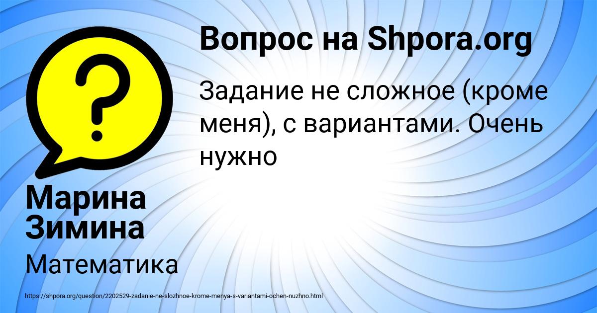 Картинка с текстом вопроса от пользователя Марина Зимина