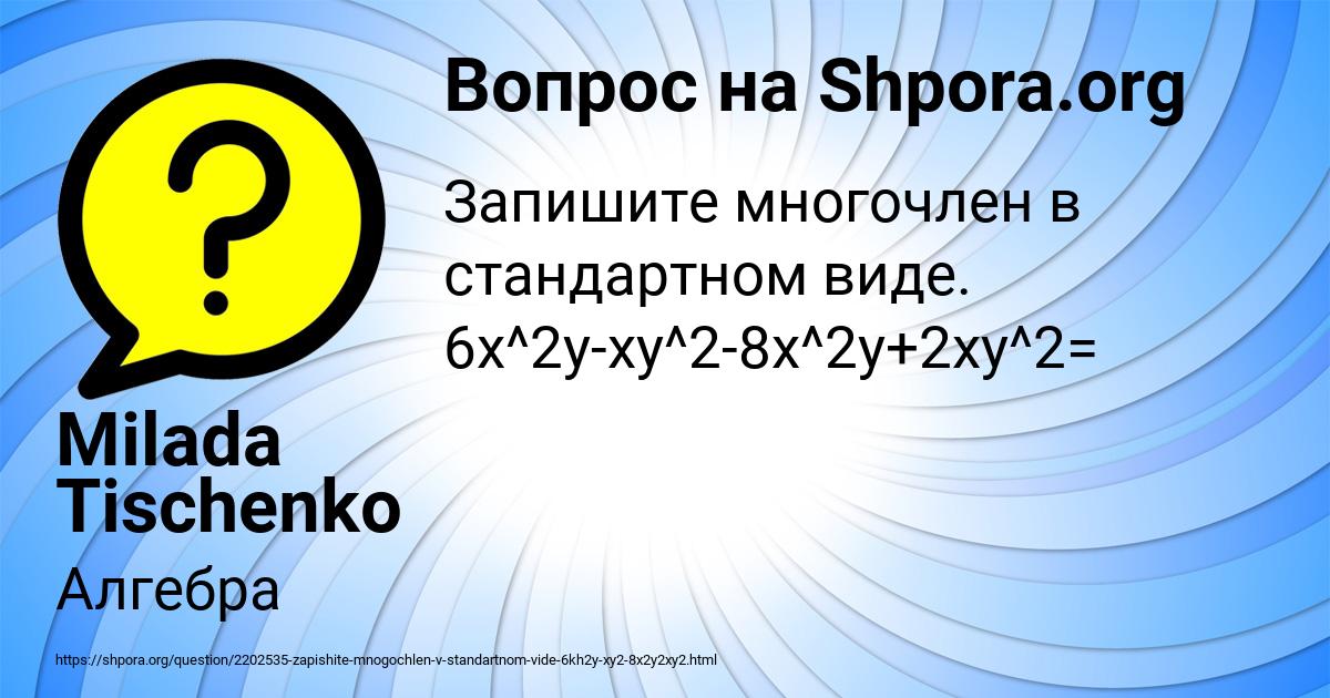 Картинка с текстом вопроса от пользователя Milada Tischenko