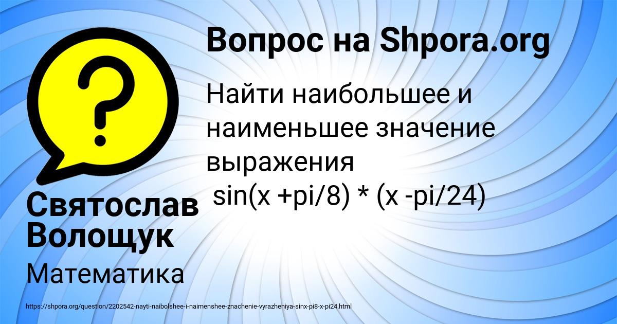 Картинка с текстом вопроса от пользователя Святослав Волощук