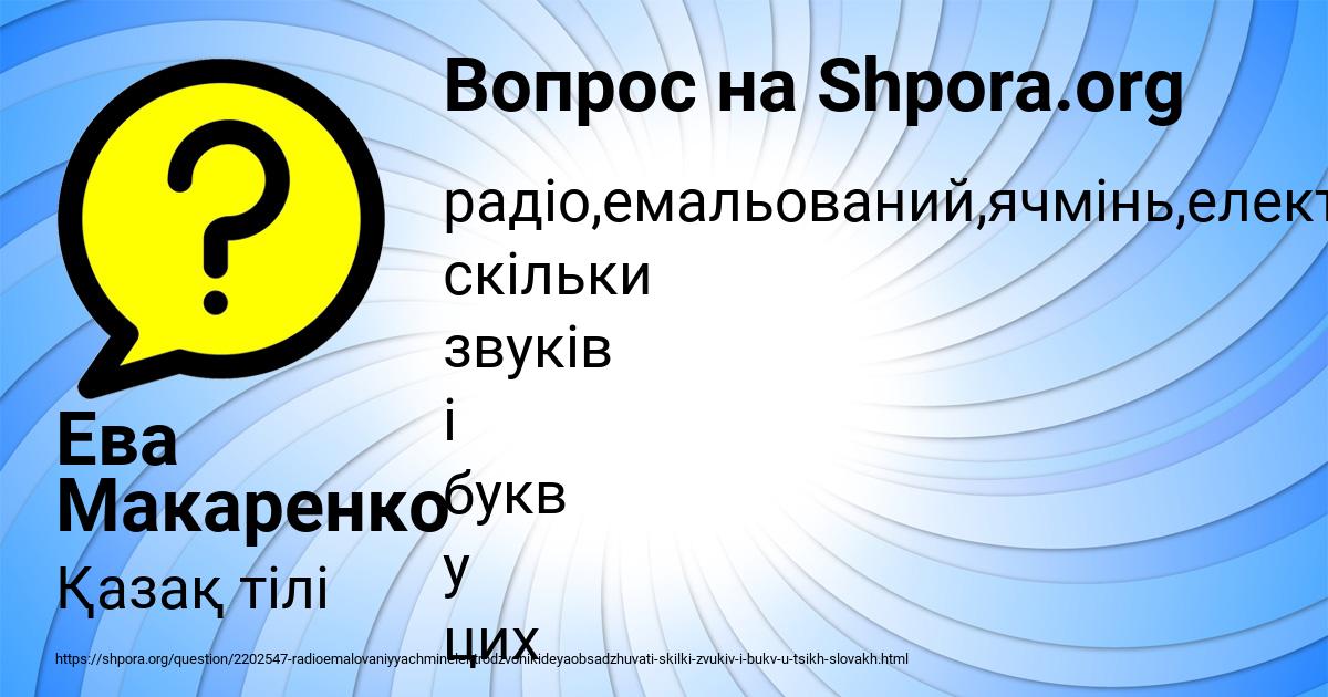 Картинка с текстом вопроса от пользователя Ева Макаренко