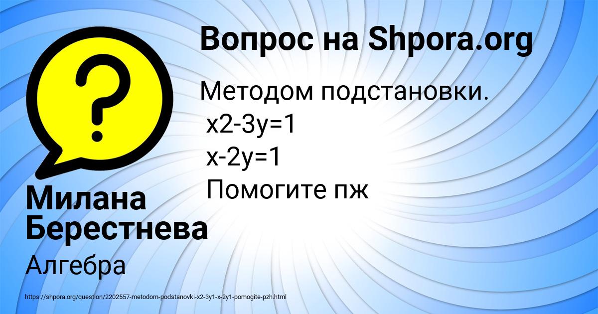 Картинка с текстом вопроса от пользователя Милана Берестнева