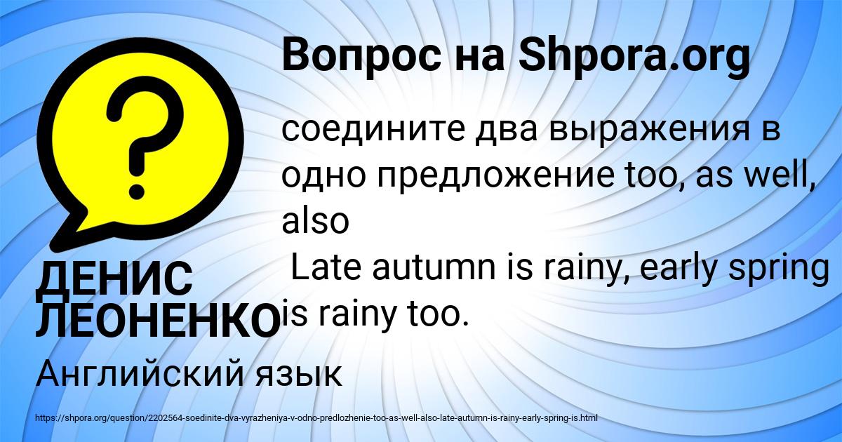 Картинка с текстом вопроса от пользователя ДЕНИС ЛЕОНЕНКО