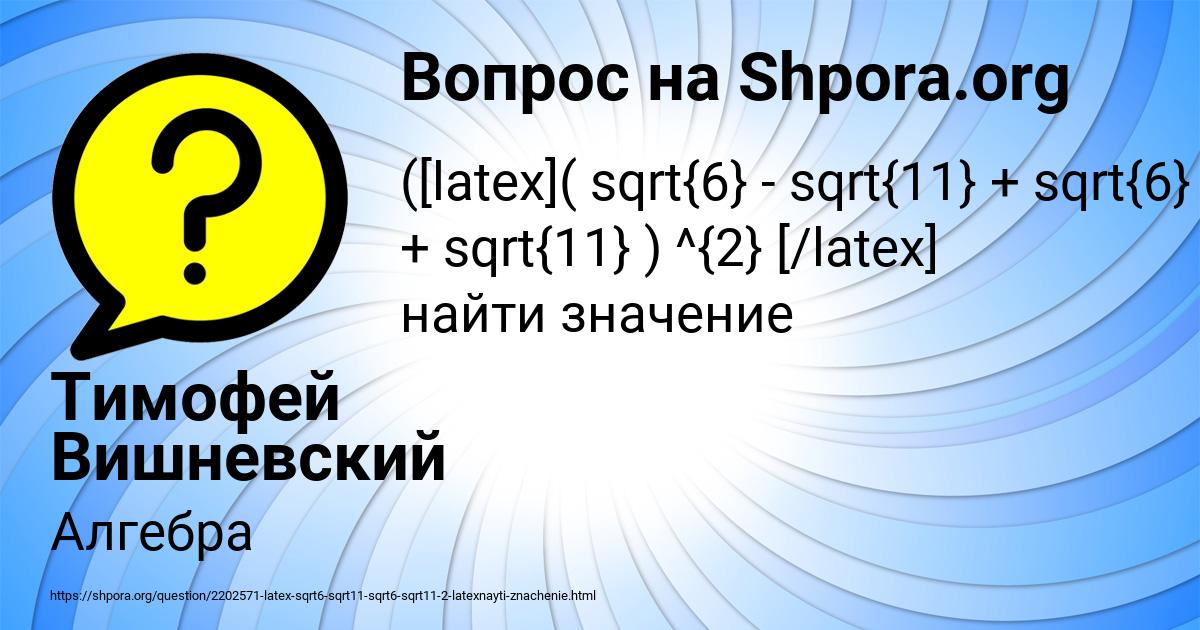 Картинка с текстом вопроса от пользователя Тимофей Вишневский