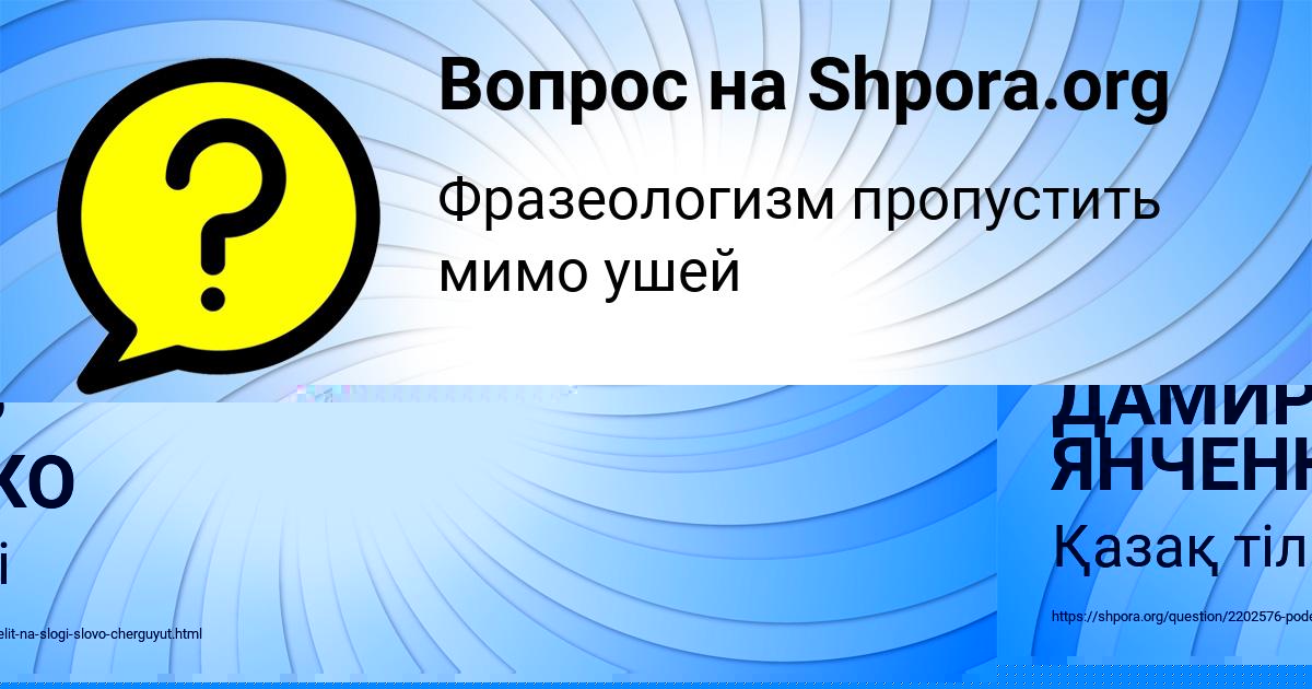 Картинка с текстом вопроса от пользователя ДАМИР ЯНЧЕНКО