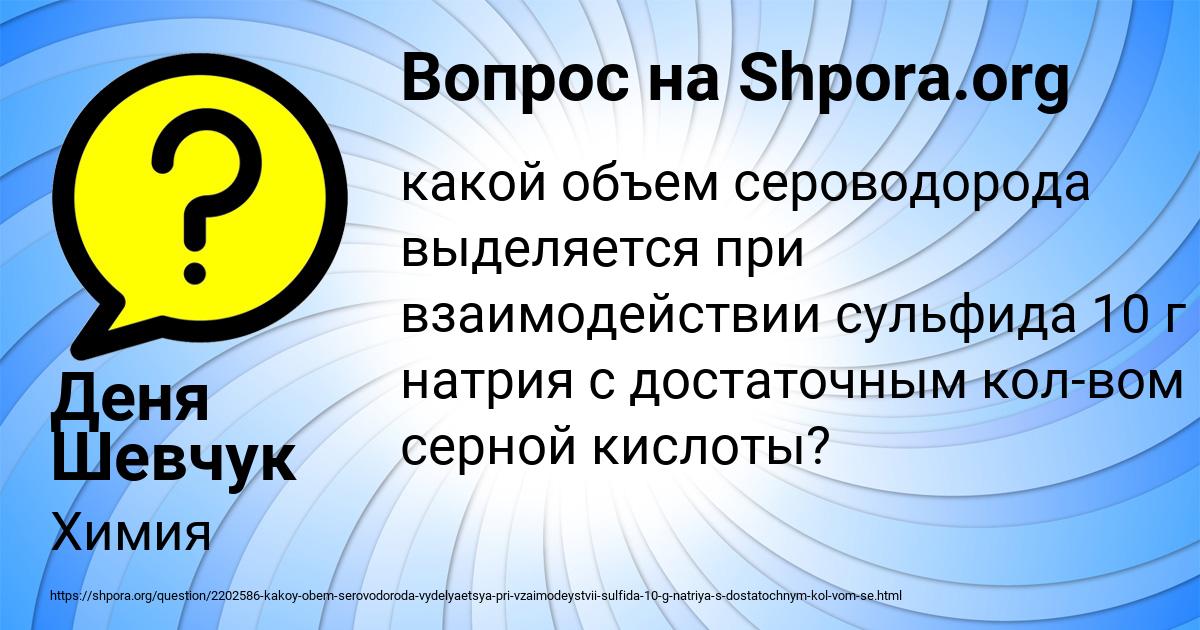 Картинка с текстом вопроса от пользователя Деня Шевчук