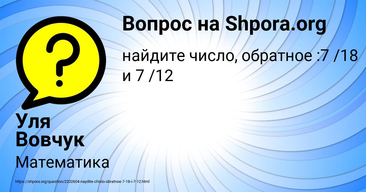 Картинка с текстом вопроса от пользователя Уля Вовчук