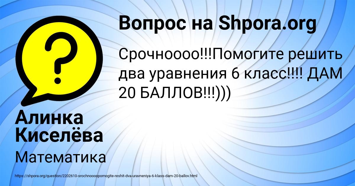 Картинка с текстом вопроса от пользователя Алинка Киселёва