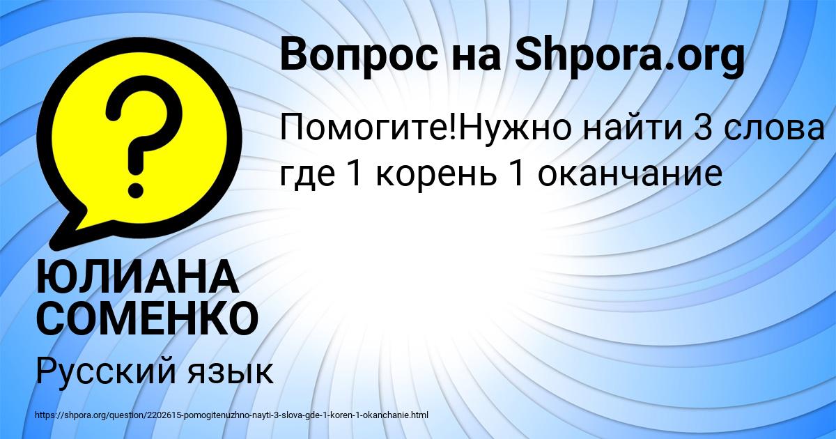 Картинка с текстом вопроса от пользователя ЮЛИАНА СОМЕНКО