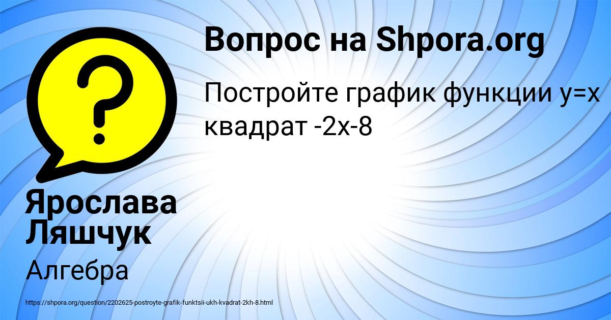 Картинка с текстом вопроса от пользователя Ярослава Ляшчук