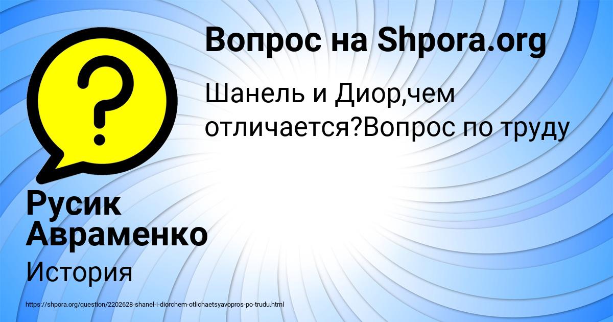 Картинка с текстом вопроса от пользователя Русик Авраменко