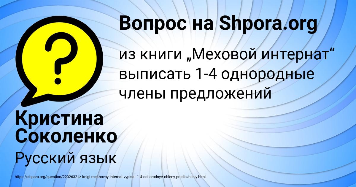 Картинка с текстом вопроса от пользователя Кристина Соколенко