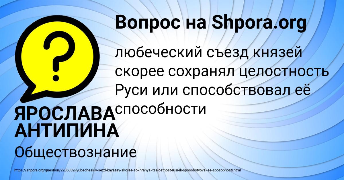 Картинка с текстом вопроса от пользователя ЯРОСЛАВА АНТИПИНА