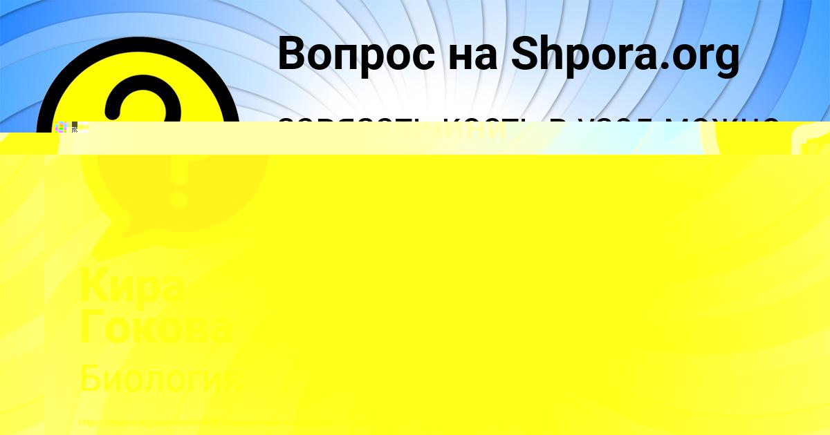 Картинка с текстом вопроса от пользователя Кира Гокова