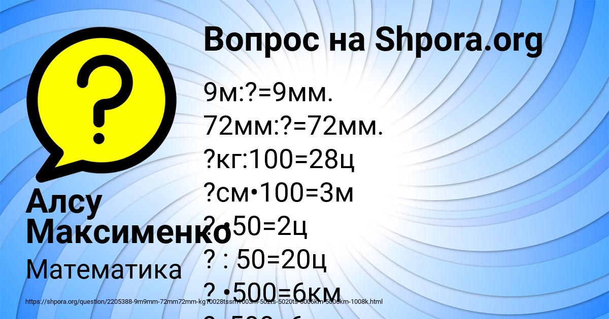 Картинка с текстом вопроса от пользователя Алсу Максименко