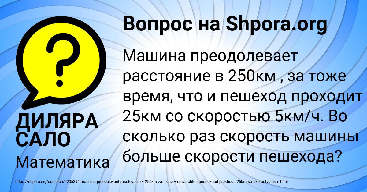 Картинка с текстом вопроса от пользователя ДИЛЯРА САЛО