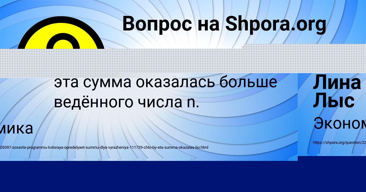 Картинка с текстом вопроса от пользователя Лина Лыс