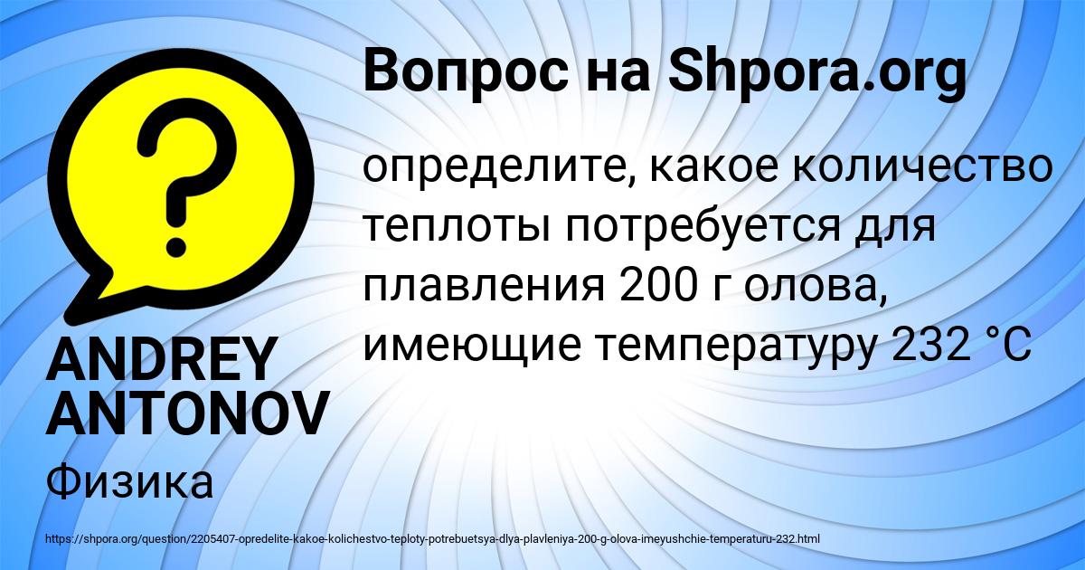 Картинка с текстом вопроса от пользователя ANDREY ANTONOV