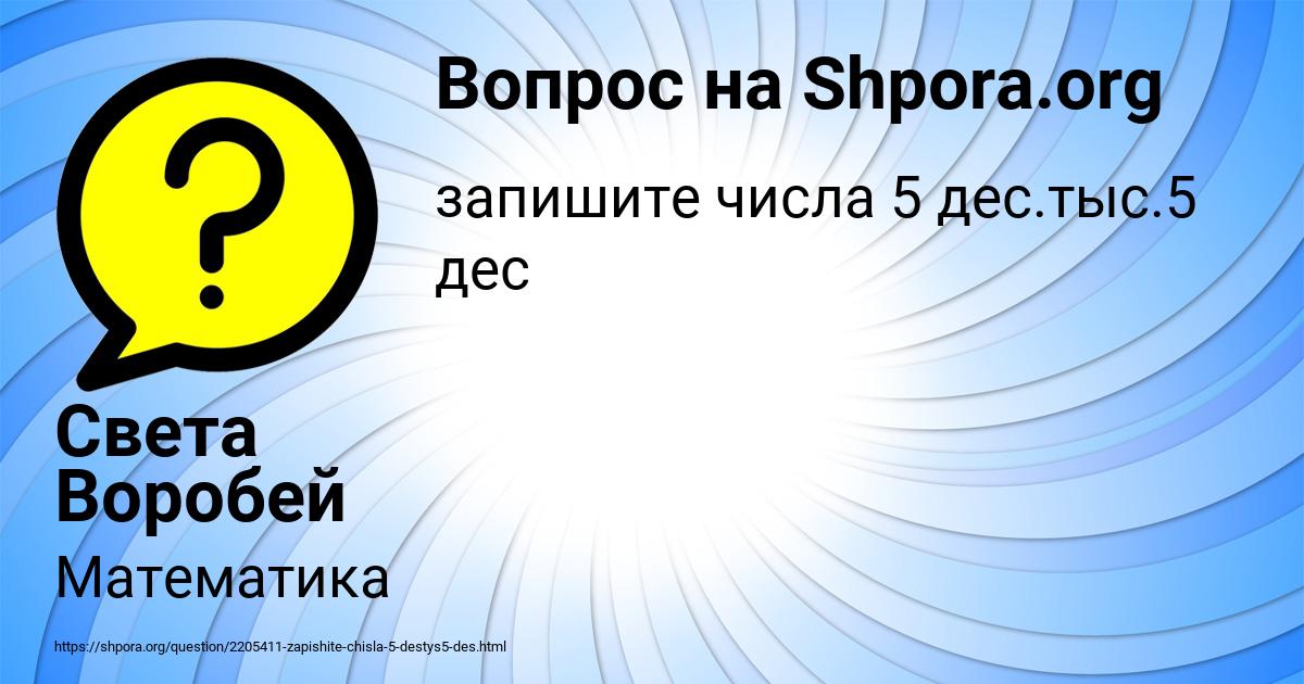 Картинка с текстом вопроса от пользователя Света Воробей