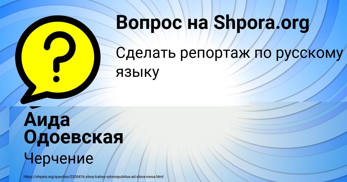 Картинка с текстом вопроса от пользователя Аида Одоевская
