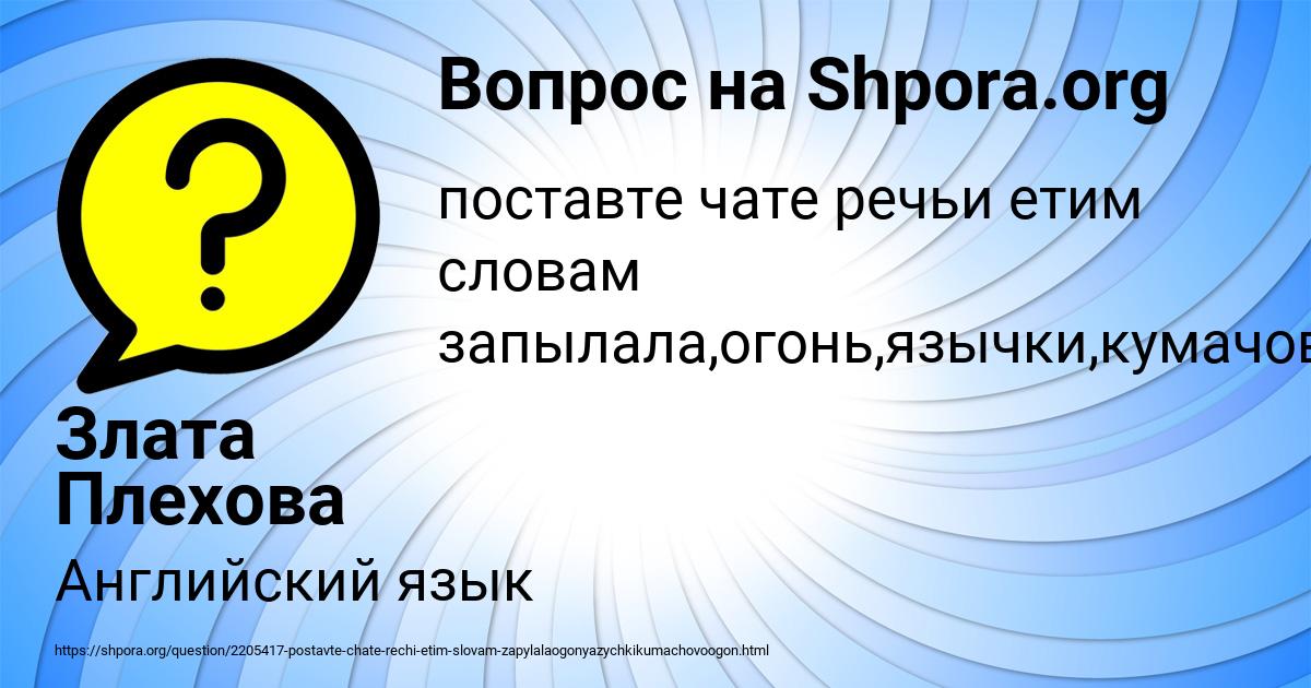 Картинка с текстом вопроса от пользователя Злата Плехова