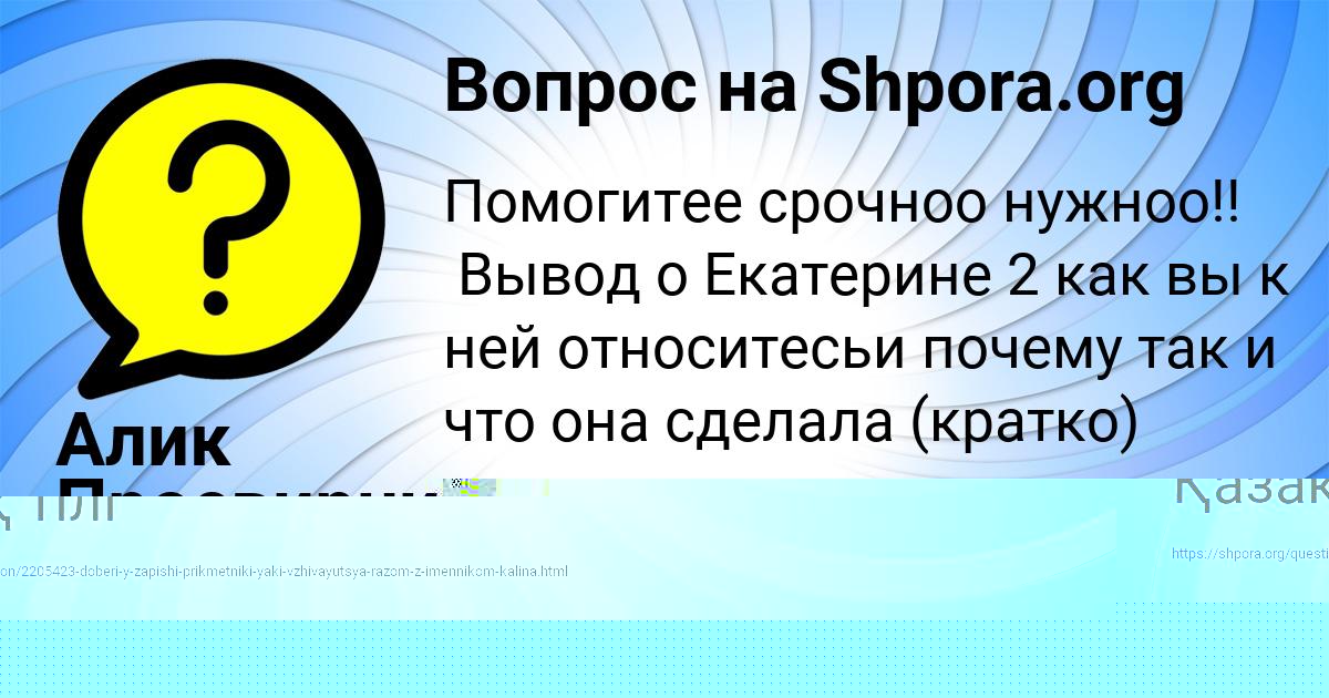 Картинка с текстом вопроса от пользователя Саша Дмитриева