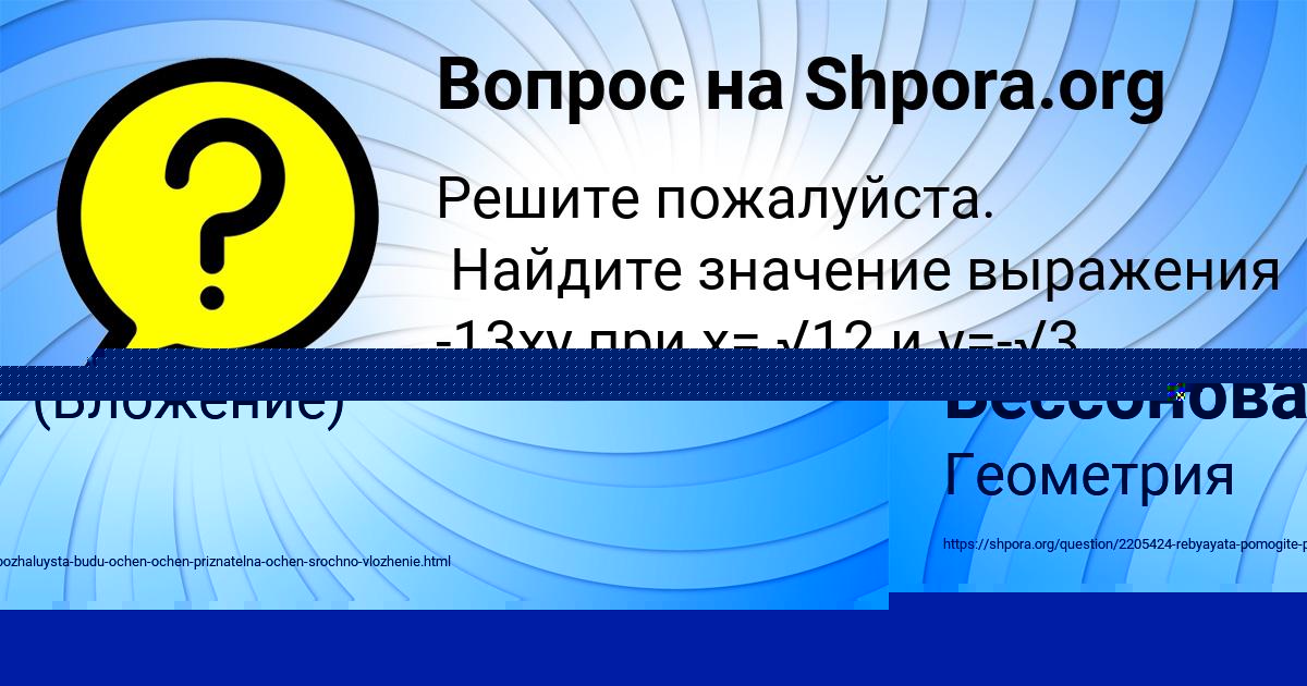 Картинка с текстом вопроса от пользователя Аделия Бессонова