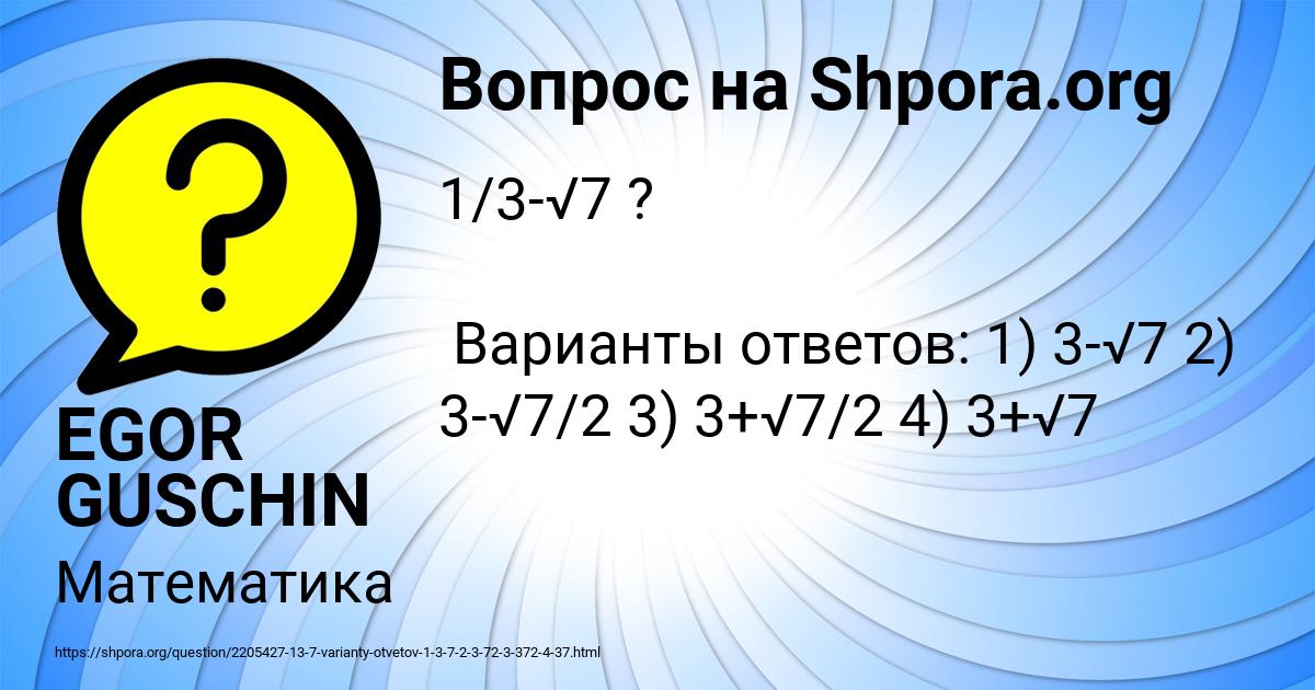 Картинка с текстом вопроса от пользователя EGOR GUSCHIN