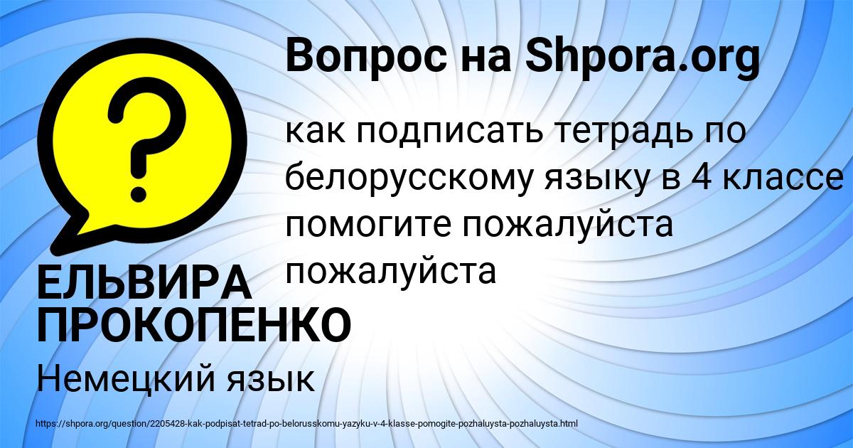 Картинка с текстом вопроса от пользователя ЕЛЬВИРА ПРОКОПЕНКО