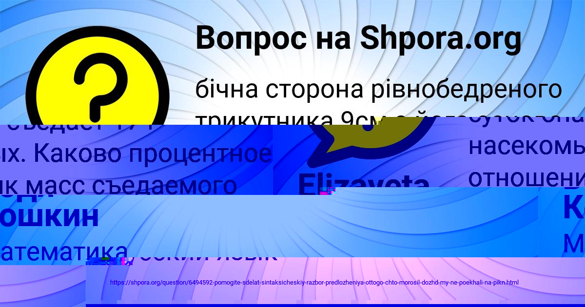 Картинка с текстом вопроса от пользователя Elizaveta Gorobchenko