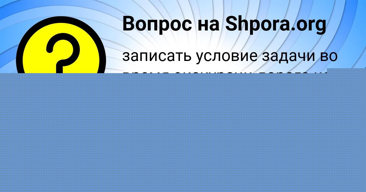 Картинка с текстом вопроса от пользователя Илья Горецькый