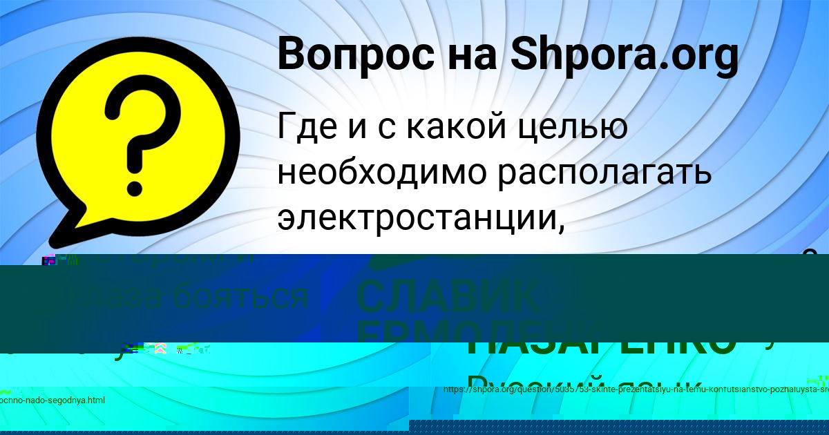 Картинка с текстом вопроса от пользователя СЛАВИК ЕРМОЛЕНКО