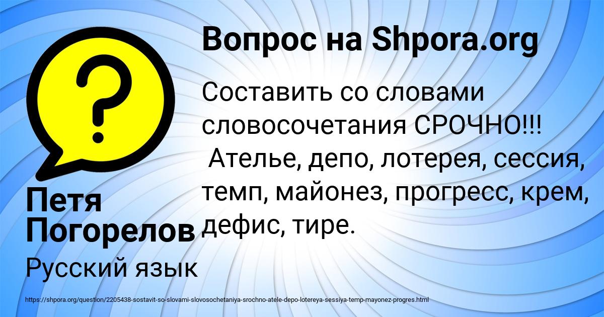 Картинка с текстом вопроса от пользователя Петя Погорелов