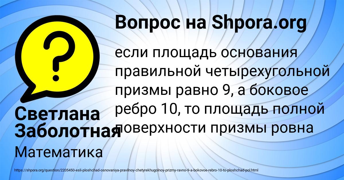 Картинка с текстом вопроса от пользователя Светлана Заболотная
