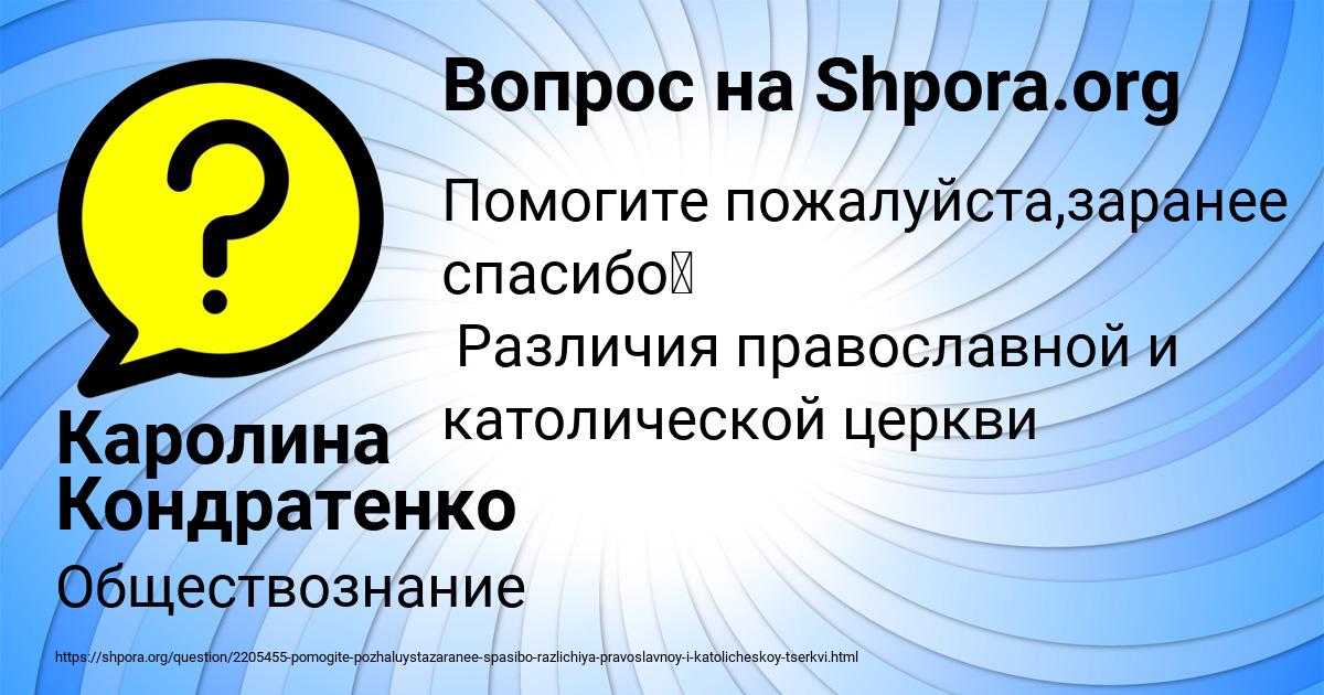 Картинка с текстом вопроса от пользователя Каролина Кондратенко
