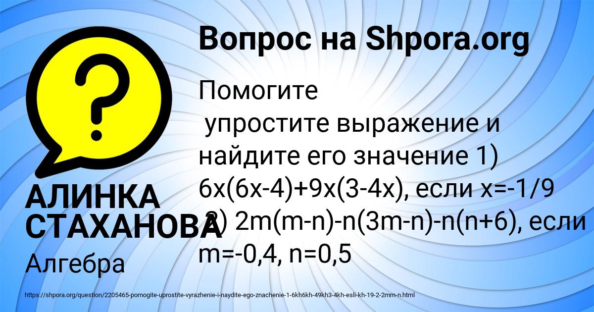 Картинка с текстом вопроса от пользователя АЛИНКА СТАХАНОВА