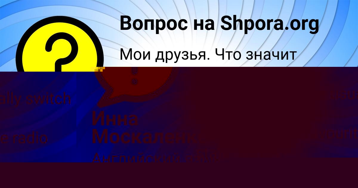 Картинка с текстом вопроса от пользователя Zhenya Gaponenko