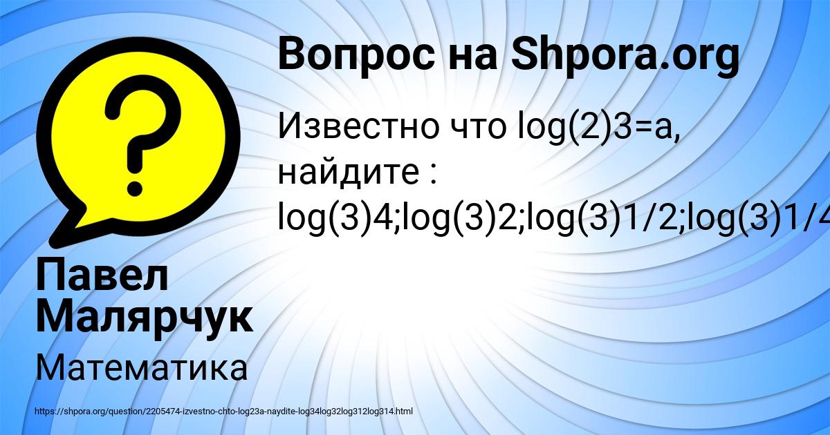 Картинка с текстом вопроса от пользователя Павел Малярчук