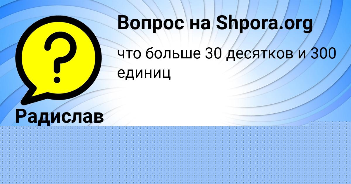 Картинка с текстом вопроса от пользователя Радислав Терешков