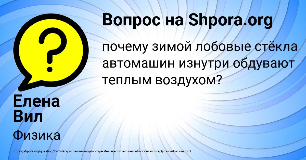 Картинка с текстом вопроса от пользователя Елена Вил