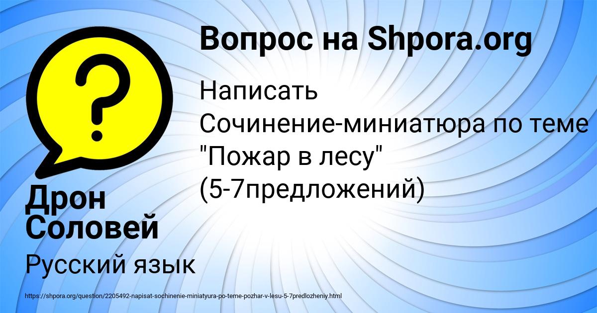 Картинка с текстом вопроса от пользователя Дрон Соловей